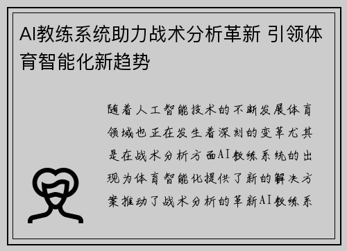 AI教练系统助力战术分析革新 引领体育智能化新趋势