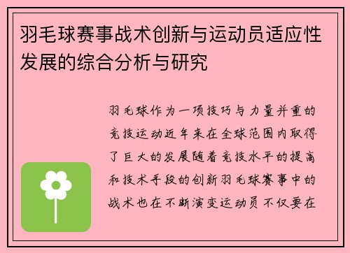 羽毛球赛事战术创新与运动员适应性发展的综合分析与研究