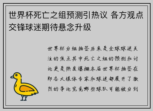 世界杯死亡之组预测引热议 各方观点交锋球迷期待悬念升级