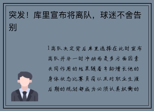 突发！库里宣布将离队，球迷不舍告别