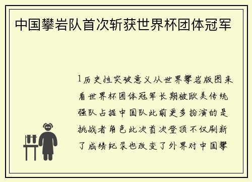 中国攀岩队首次斩获世界杯团体冠军
