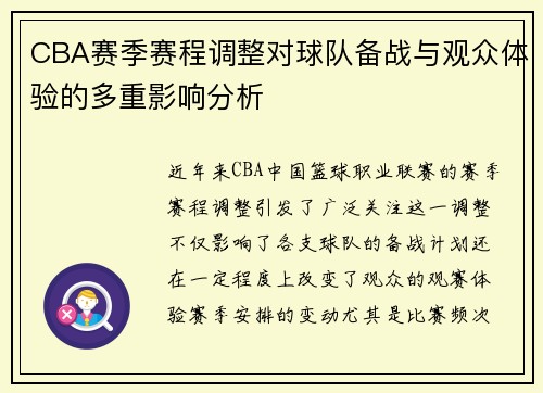 CBA赛季赛程调整对球队备战与观众体验的多重影响分析