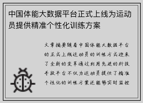 中国体能大数据平台正式上线为运动员提供精准个性化训练方案