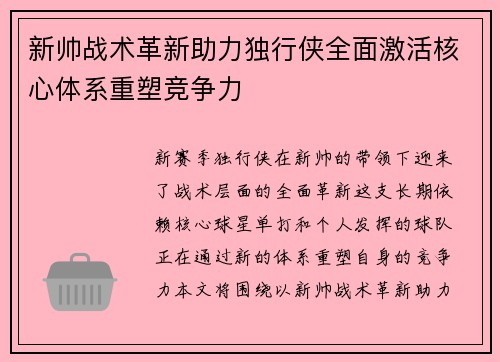 新帅战术革新助力独行侠全面激活核心体系重塑竞争力